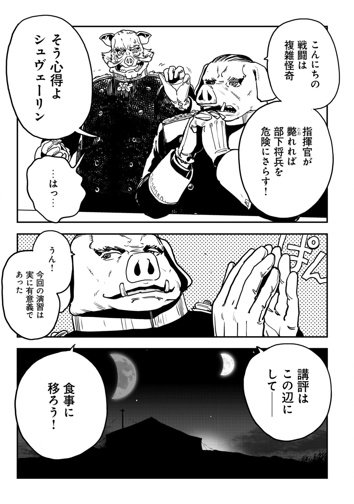 Orcsen Oukokushi – Yaban na Ooku no Kuni wa, Ikanishite Heiwa na Elf no Kuni wo Yakiharau ni Itatta ka - Chapter 5.2 - Page 40